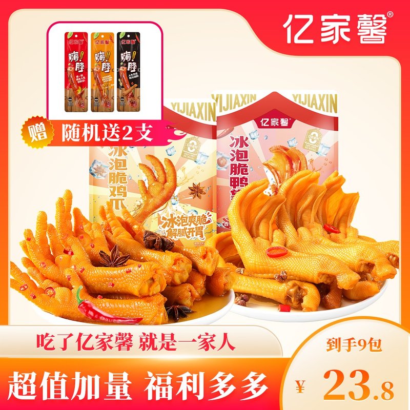 亿家馨冰泡脆鸭掌X鸡爪图片