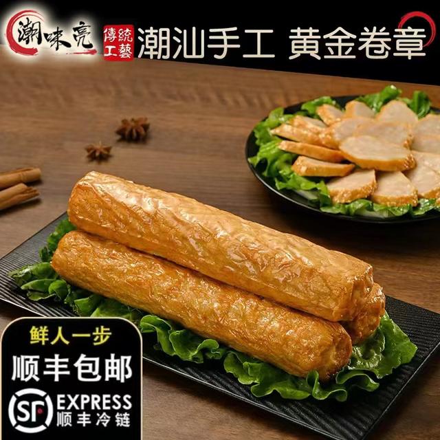 潮味亮《潮汕猪肉卷章》 潮汕肉卷 惠来广章