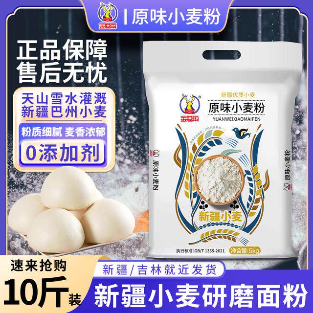 新疆面粉10斤原味小麦面粉优质纯粮磨制家用面食包子饺子面条