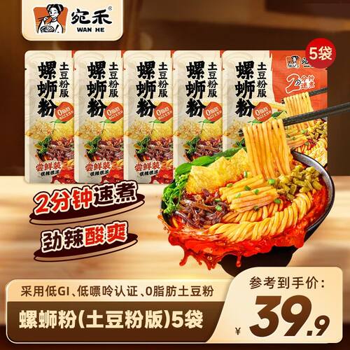 2分钟速煮宛禾乐享螺蛳粉土豆粉版热辣鲜香解馋夜宵速食美食csw