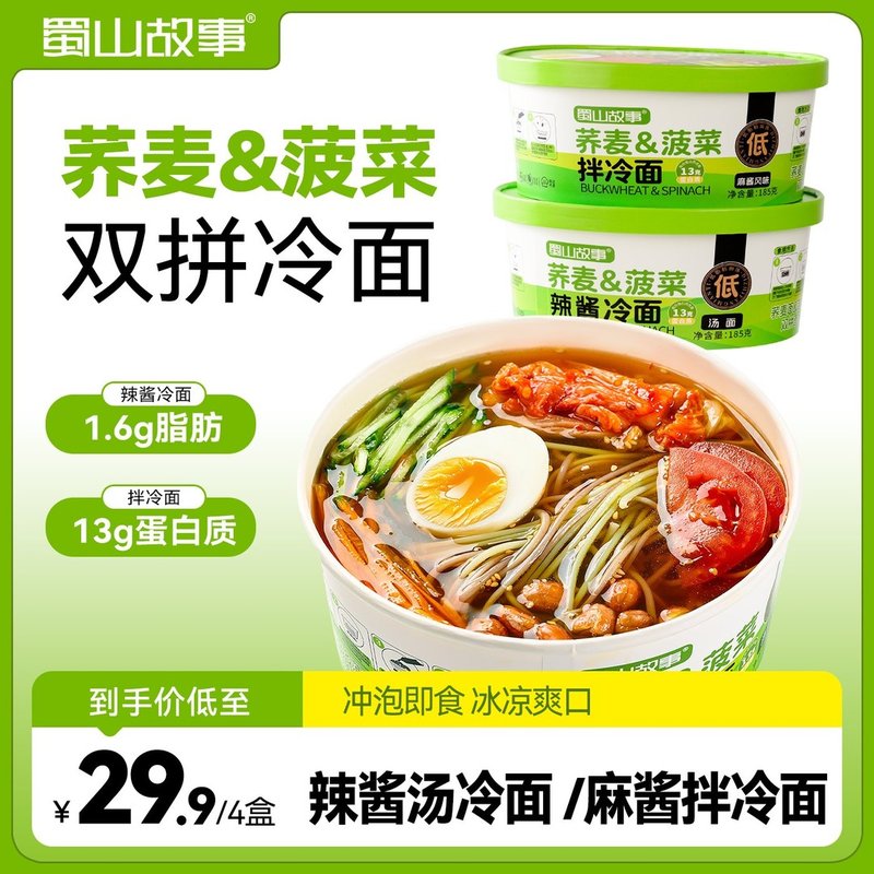 粉丝浮力韩式荞麦冷面甜辣菠菜双拼非油炸管理期美食朝鲜风味
