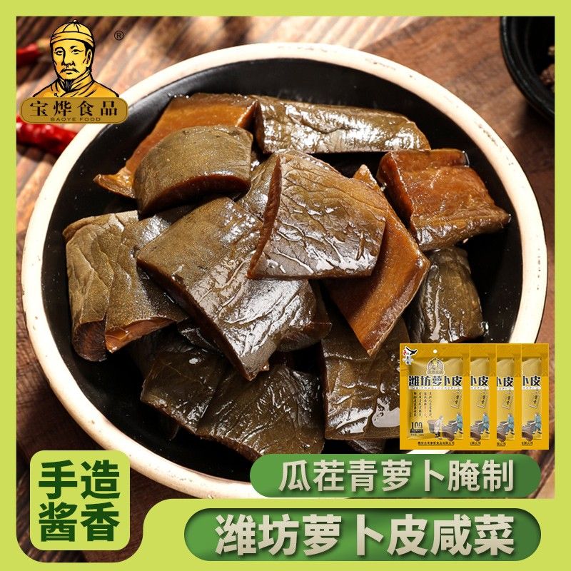 潍坊萝卜皮咸菜宝烨山东特产美食大缸腌制酱菜早餐拌面条下饭菜