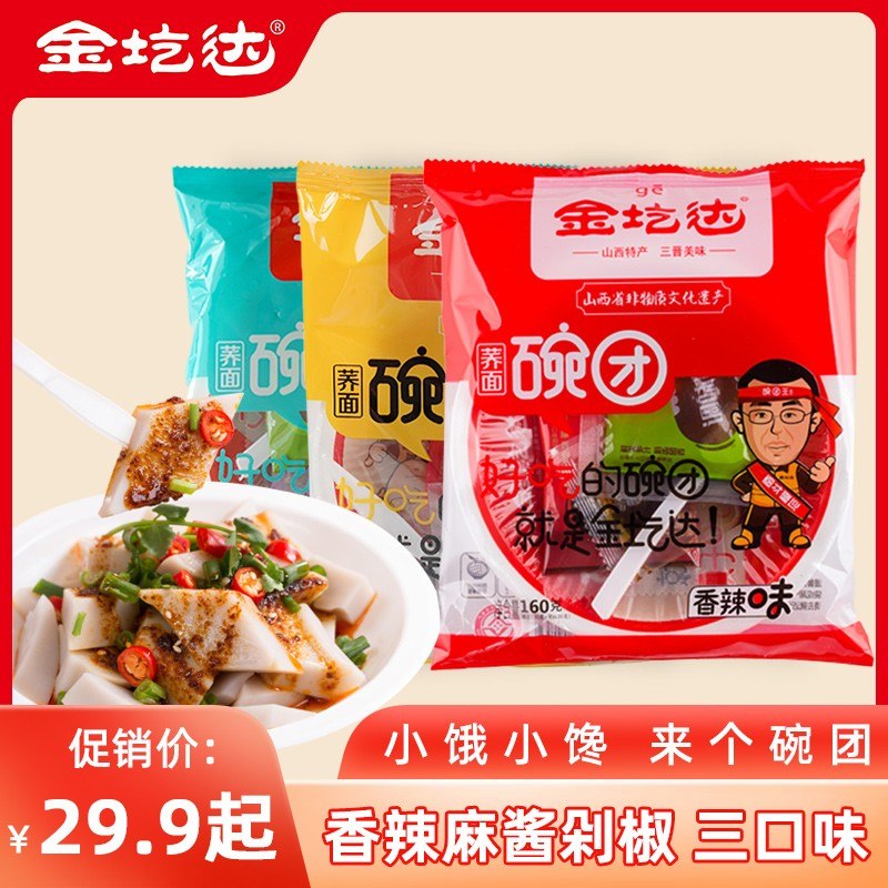 金圪达荞麦碗团山西特产省非遗香辣麻酱剁椒三口味160g/袋