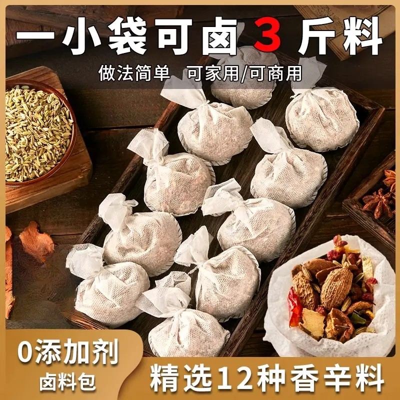 正宗五香卤料包家庭卤料小包装猪头红烧肉茶叶蛋五香炖排骨调料包