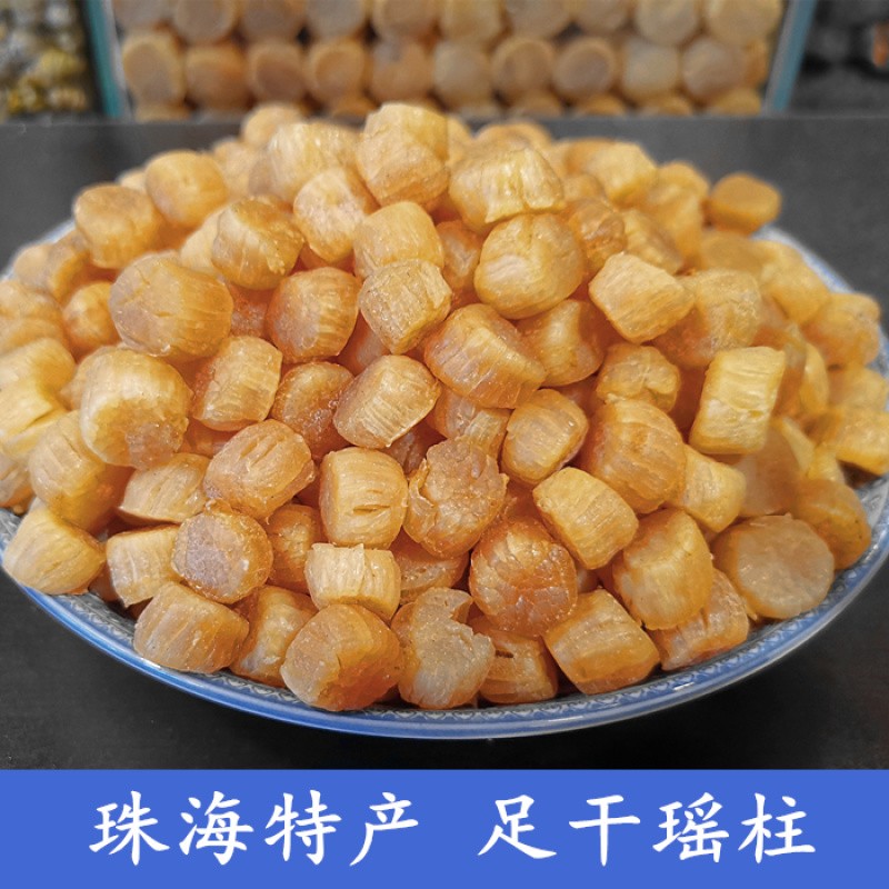 瑶柱 元贝 精选淡口扇贝柱 珠海特产 250克/500克