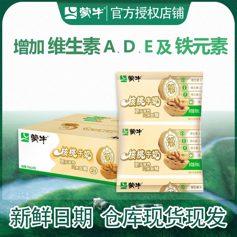 蒙牛核桃牛奶190ml*16袋整箱营养上班早餐核桃奶袋装
