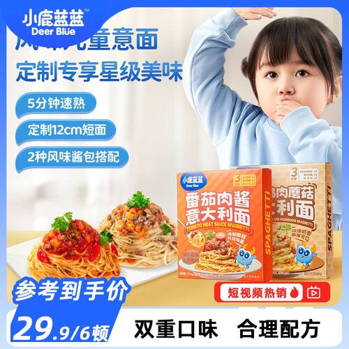 小鹿蓝蓝_儿童意大利面番茄肉酱意面健康营养好吃方便速食QY