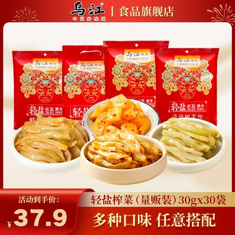 乌江榨菜30g*30袋重庆涪陵榨菜丝开味下饭菜轻盐榨菜芯咸菜官方店