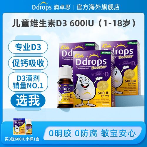 儿童D3Ddrops滴卓思维生素D3 600iu宝宝vd DD小滴瓶 ZG