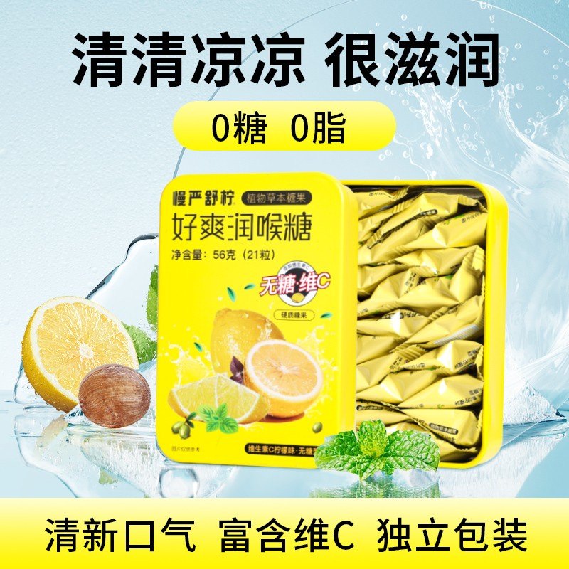 0糖润喉糖慢严舒柠0脂橘红香润糖开车加班常备富含VC草本56g