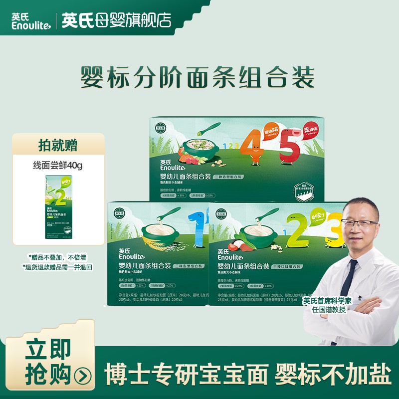 英氏三合一组合面条 婴标面条 小袋包装 多口味多造型