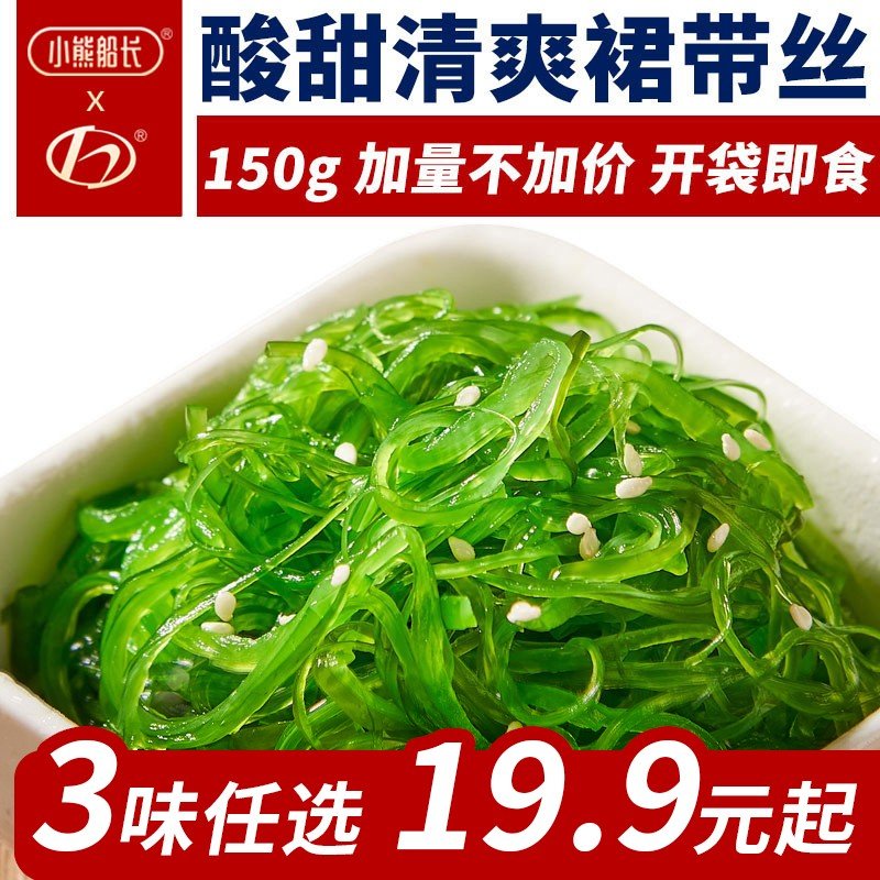 小熊船长大连裙带菜丝即食日料芥末酸甜香辣海藻丝150g