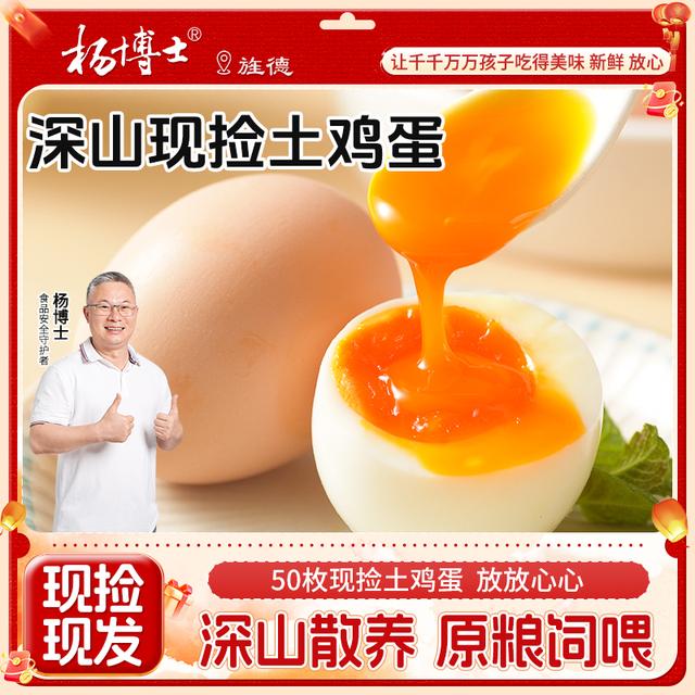年定价格享单箱土鸡蛋50枚杨博士皖南散养土鸡蛋新鲜营养好吃