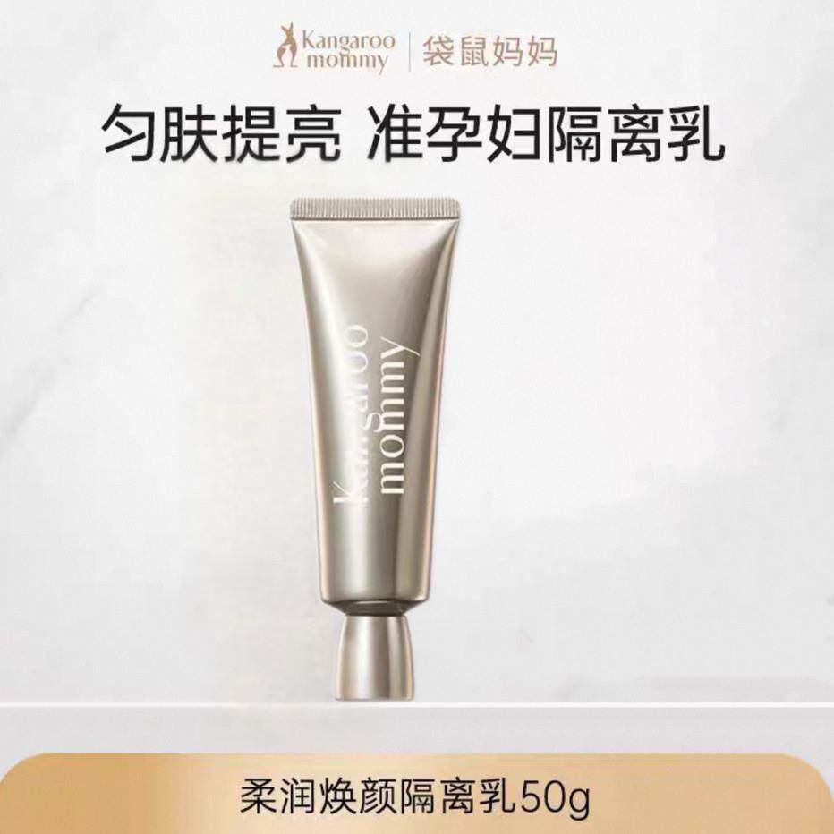 袋鼠妈妈隔离霜准孕妇颜bb霜提亮肤色粉底妆前乳化妆品准孕期