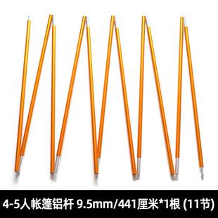 定做帐篷杆铝杆7001航空铝合金支撑杆便携折叠铝杆结实轻便9.5mm