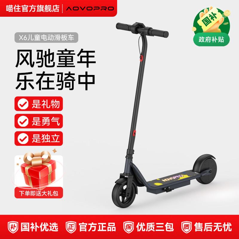 AOVOPRO儿童滑板车2025新款6到12岁电动滑板车儿童用滑板车滑板车图片