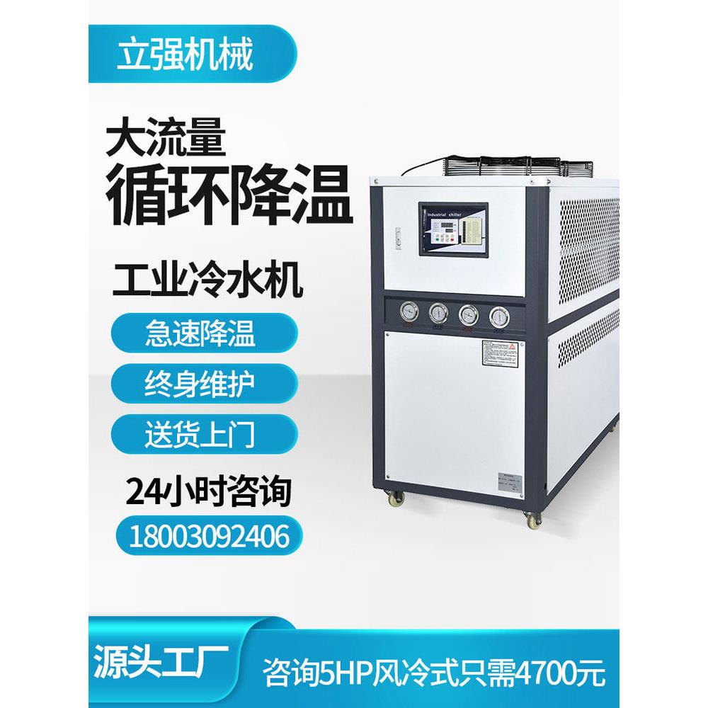10hp工业冷水机吹膜制冷设备注塑风冷式冷水机组5匹冷冻机水冷机