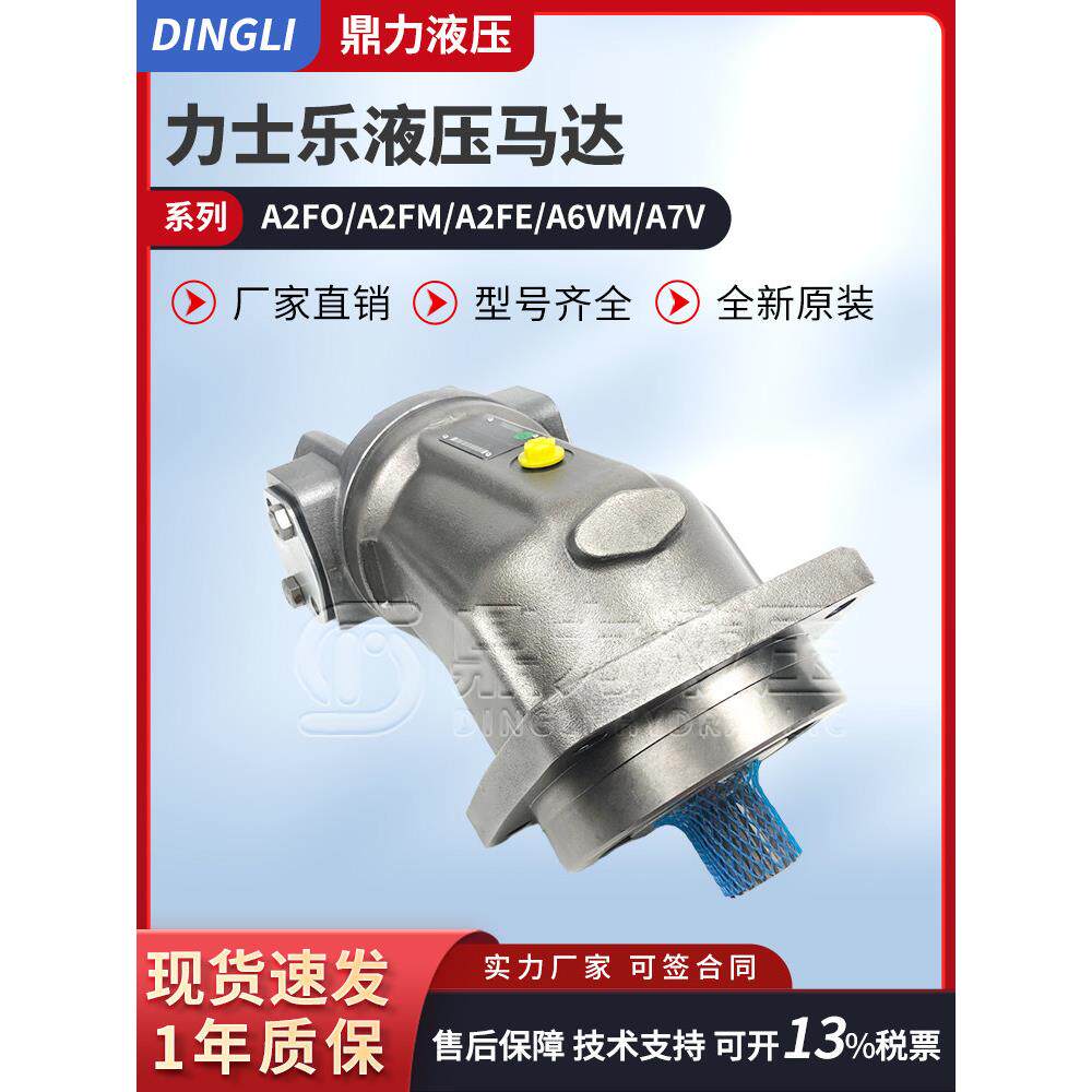 rexroth款力士乐液压马达A2FO/M/A4F/A6VM80/160斜轴变量柱塞马达