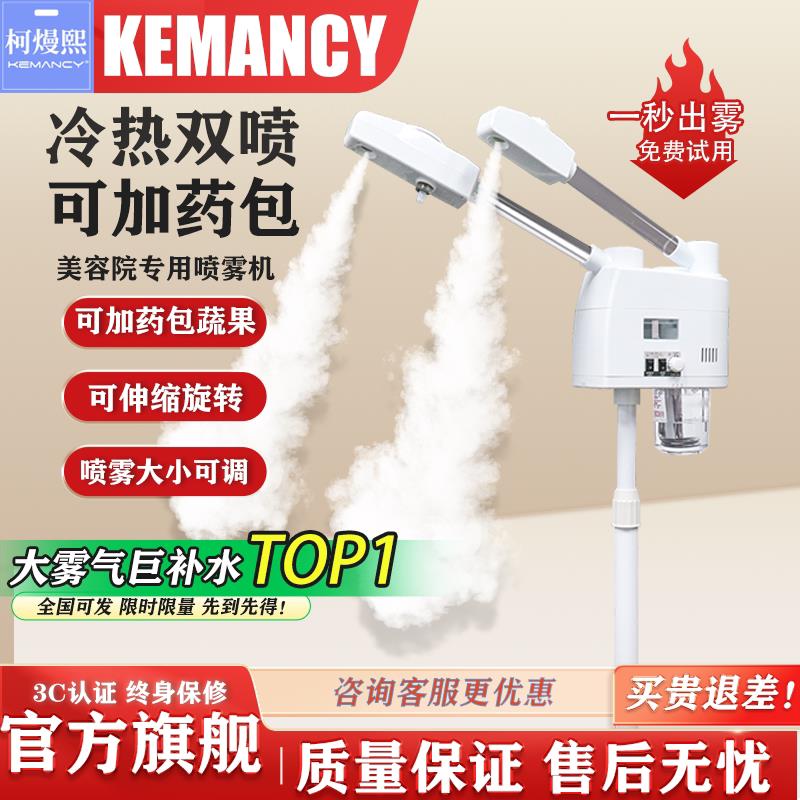 柯熳熙冷热双喷雾机美容院专用蒸脸仪器保湿疗纳米蒸汽脸部热喷仪