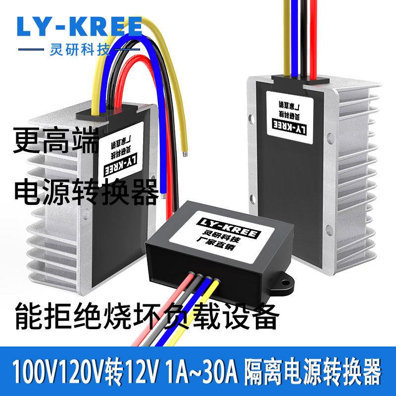 100V110V120V转12V隔离降压模块DC 电源 转换器 直流车载变压稳压