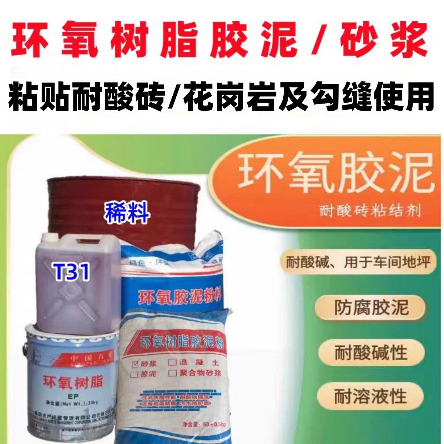 环氧树脂胶泥砂浆环氧砂浆胶泥粘贴耐酸砖花岗岩勾缝胶泥环氧树脂