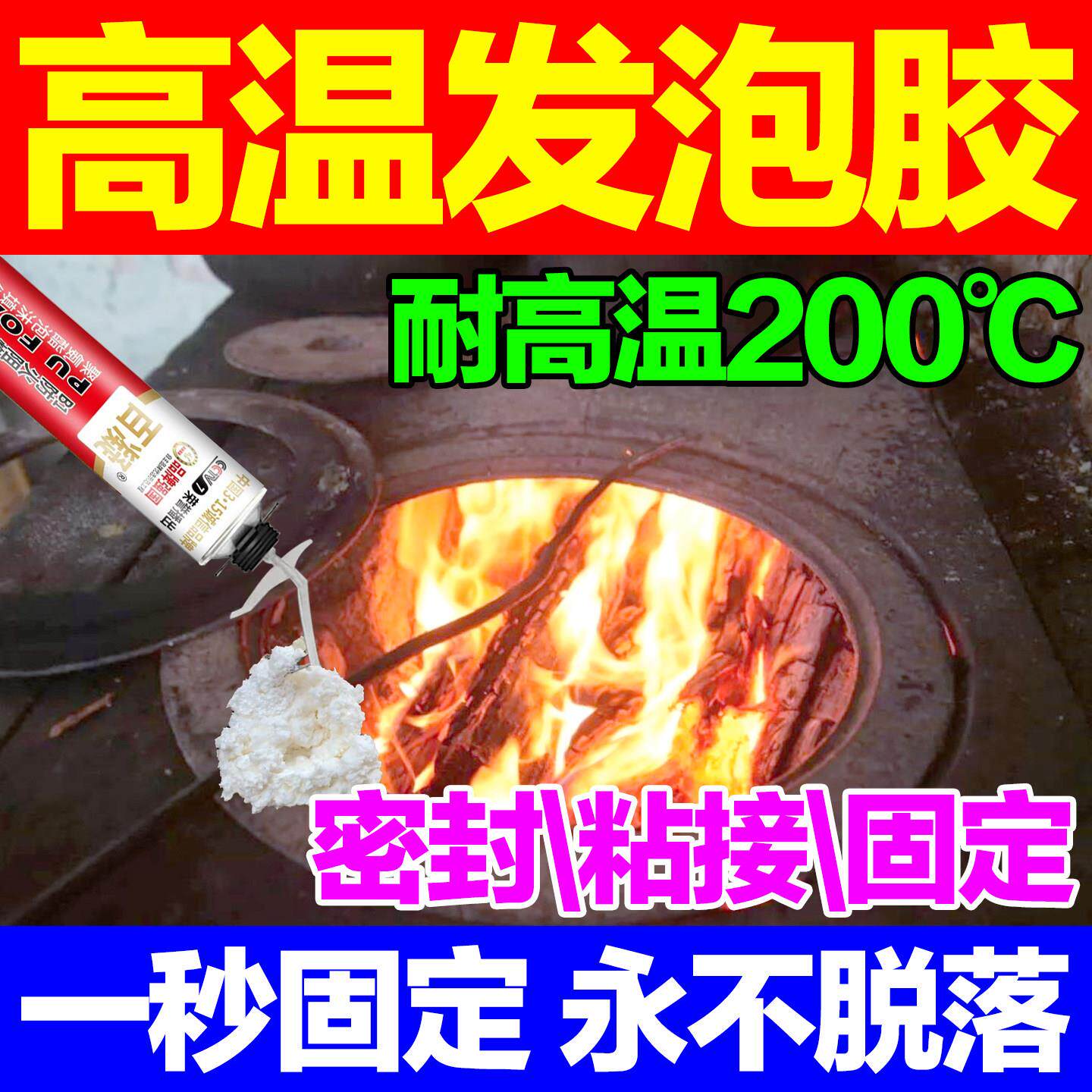 防火阻燃发泡剂B1级耐高温发泡剂隔热防水烟道密体填充泡沫填缝剂