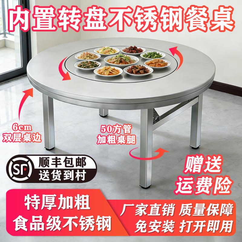 特厚不锈钢可折叠餐桌圆桌旋转盘台面一体火锅饭桌家用圆形桌小严