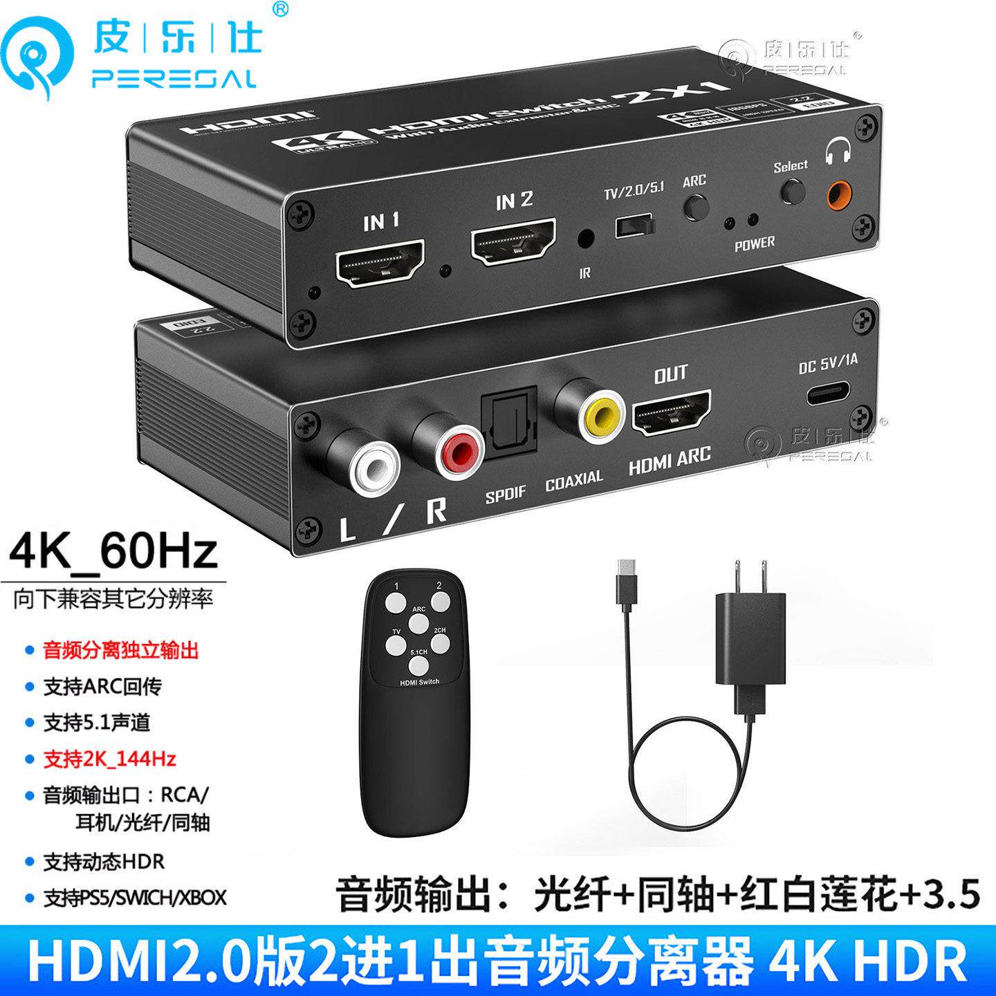 2.0版HDMI切换器2进1出 二进一出4K/60音频分离器同轴光纤3.5音响