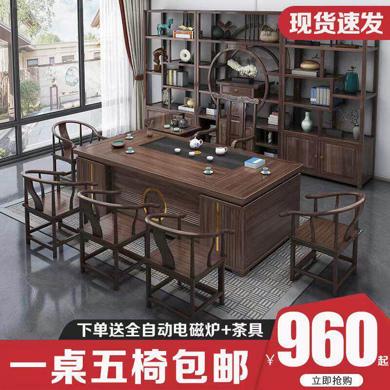 新中式茶桌椅组合一桌五椅实木茶几茶具套装一体办公室泡茶台抽屉