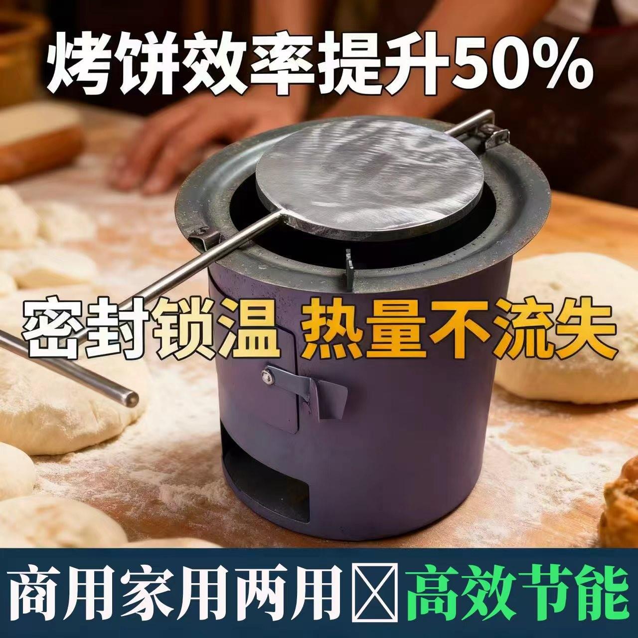 烧饼炉子铁板家用小型烧饼炉烤烧饼炉子摆摊商用柴火多功能