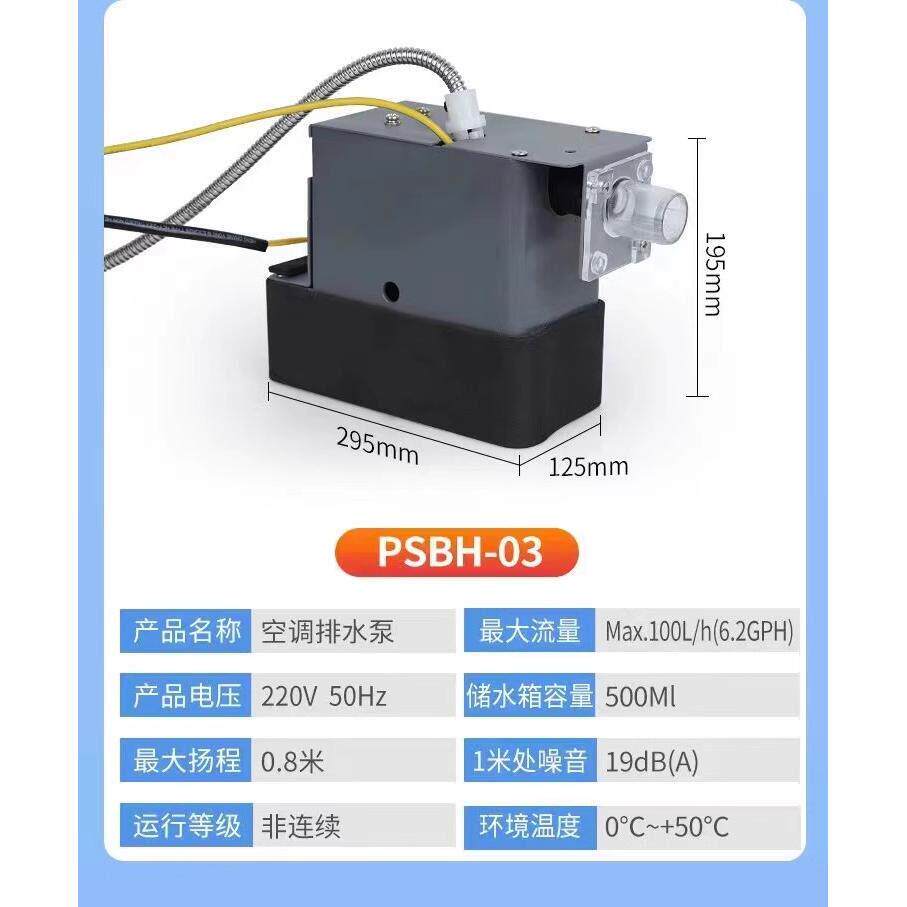 中央空调排水泵挂机柜机天花机风管机专用冷凝水提升泵外置抽水器
