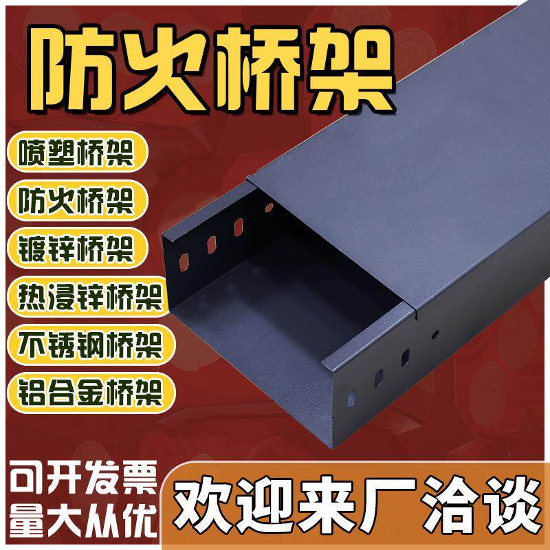 防火桥架200*100定制镀锌金属钢制线槽不锈钢铝合金热浸锌
