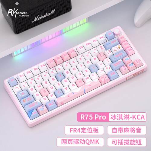 RK R75PRO冰淇淋QMK无线蓝牙/有线/无线2.4G 三模客制化机械键盘
