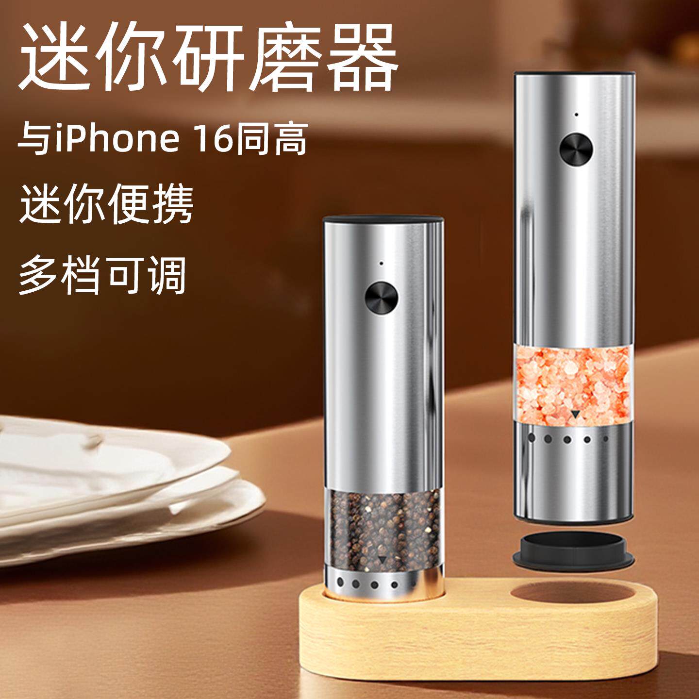 迷你不锈钢电动研磨器黑白胡椒粒海盐家用研磨器花椒磨粉机研磨瓶