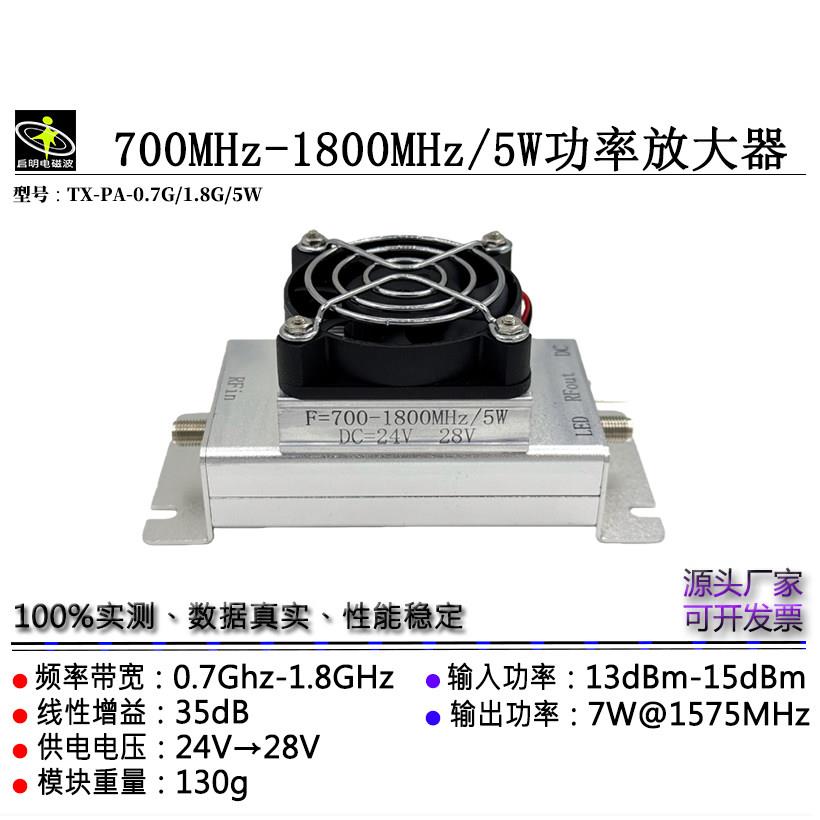 700MHz-1.8GHz 5WPA 射频功率放大器 RF功放模块 功率发射模块TX