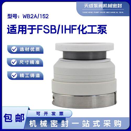 FSB/IHF水泵WB2A-35/40/45机械密封化工泵水封机封耐酸碱四氟轴封