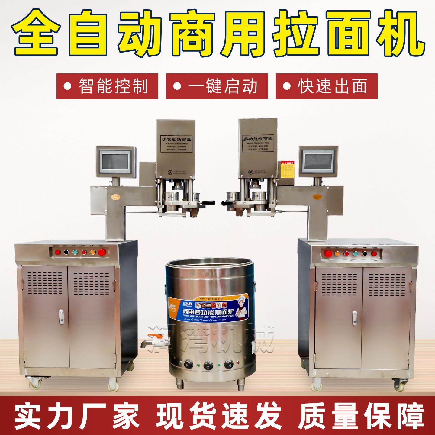 全自动拉面机商用新款兰州面馆专用电动快速多功能压面条饸饹面机