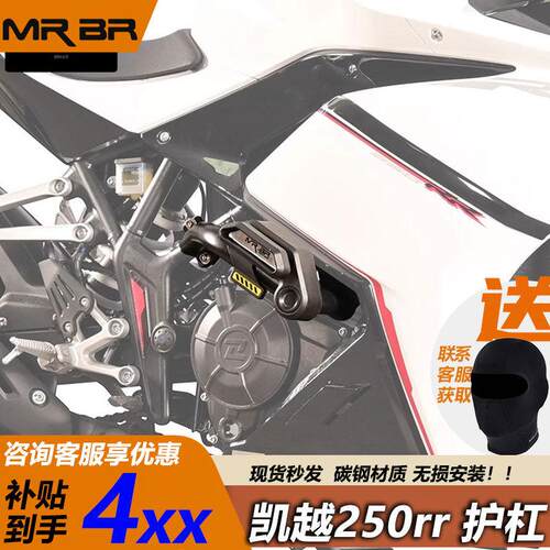 MRBR凯越250rr刺鸟护杠摩托车护杠保险杠竞技杠球头改装配件防摔