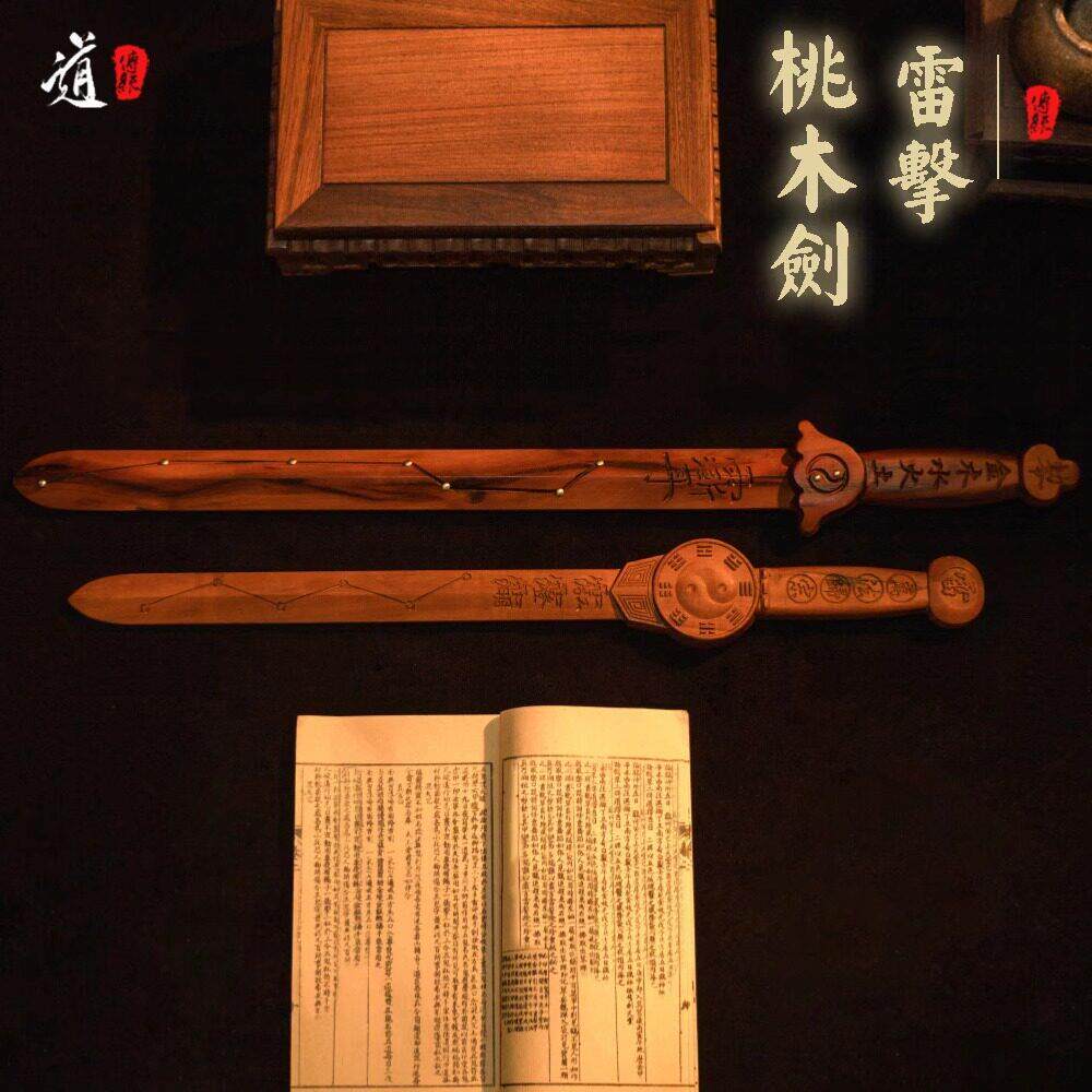 龙虎山发货雷击枣木桃木剑平安木雕摆件天师剑篆刻七星太极八卦剑