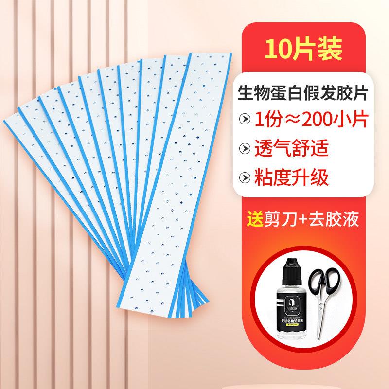 假发底片不化胶头皮双面胶织发补发黏胶片防水防汗生物蛋白贴片胶