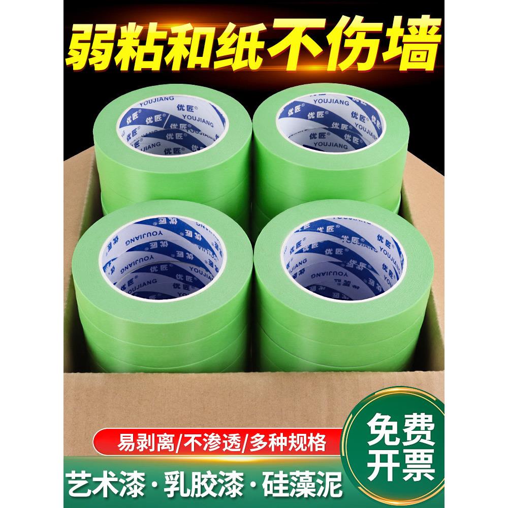 乳胶漆分色纸装修喷漆遮蔽不伤墙面无痕弱粘性美纹纸胶带整箱