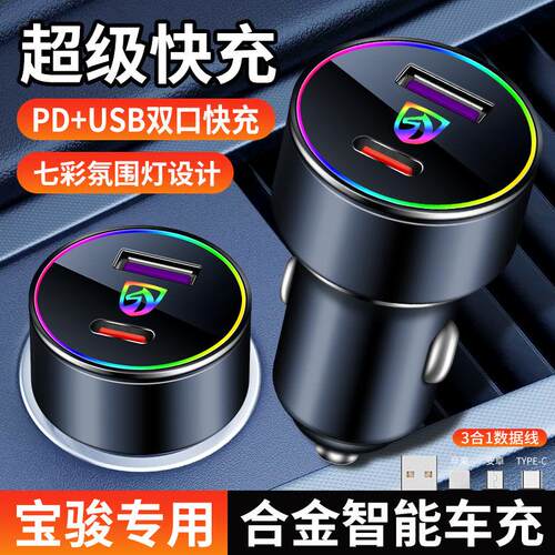 宝骏点烟器转换插头560 510 530 730 360车载充电器USB/PD充电器