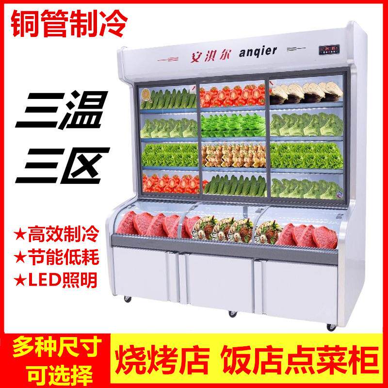 安淇尔三温点菜柜冰柜商用烧烤串串麻辣烫冷藏冷冻展示柜保鲜柜