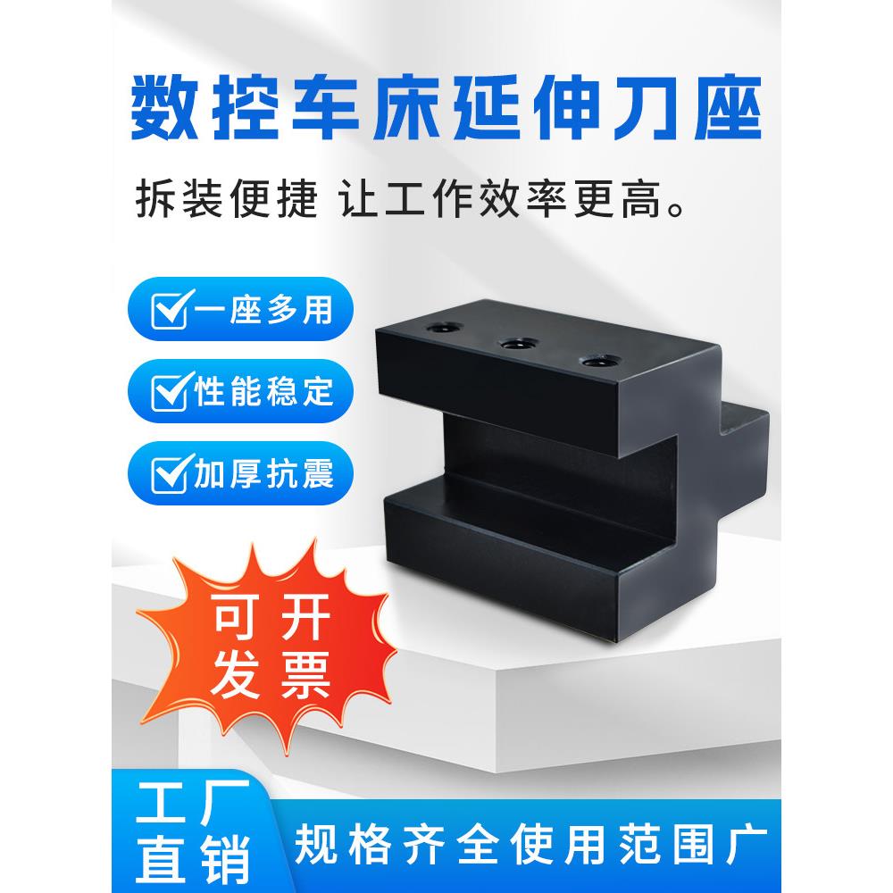 数控车床方形延伸刀座外圆刀杆方孔辅助刀座刀架切槽刀车刀排刀架