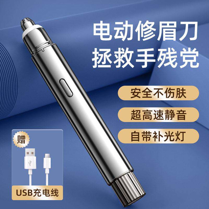爆款电动修眉刀静音鼻毛器修剪器随身修眉仪迷你电动刮毛剃眉