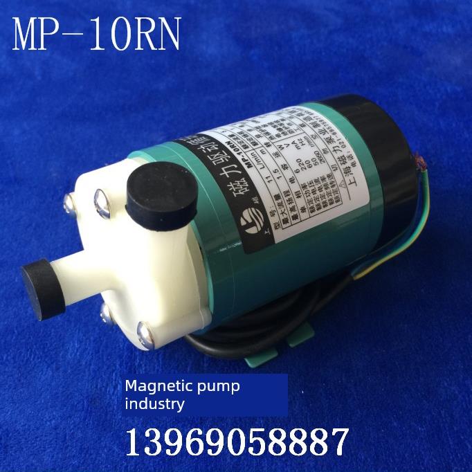 上海磁力泵工业Mp-10Rn 110V/220V磁力驱动循环泵水泵耐酸泵