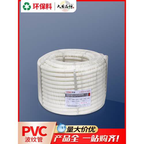 Lesso Pvc硬波纹管外径16mm 20 25 32 40 50穿线管阻燃绝缘钢丝管
