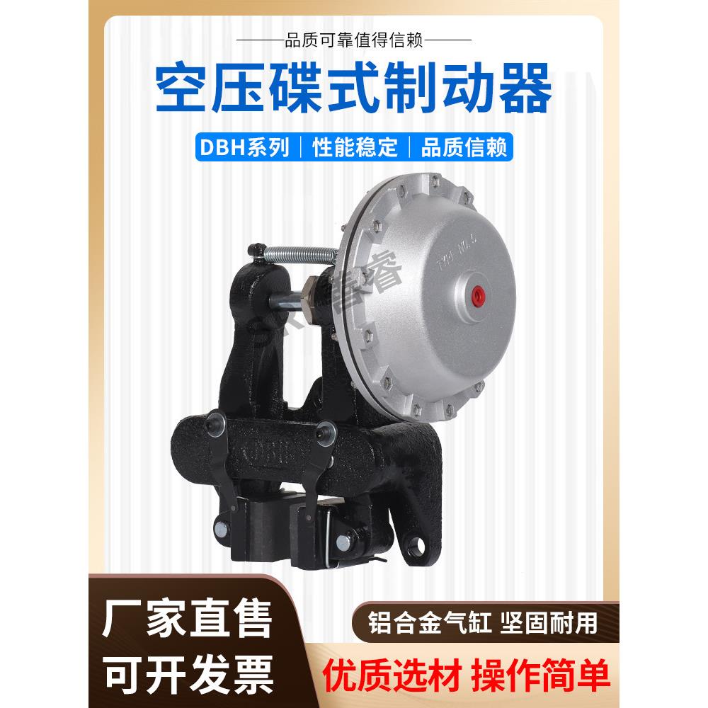 卧式空压碟式制动器DBH-205气动离合器刹车器空气压制动器DBH-206
