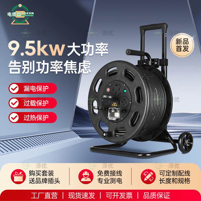 泽优380V电缆盘16A25A大功率绕线盘卷线盘空盘绕线器卷线轴带线盘