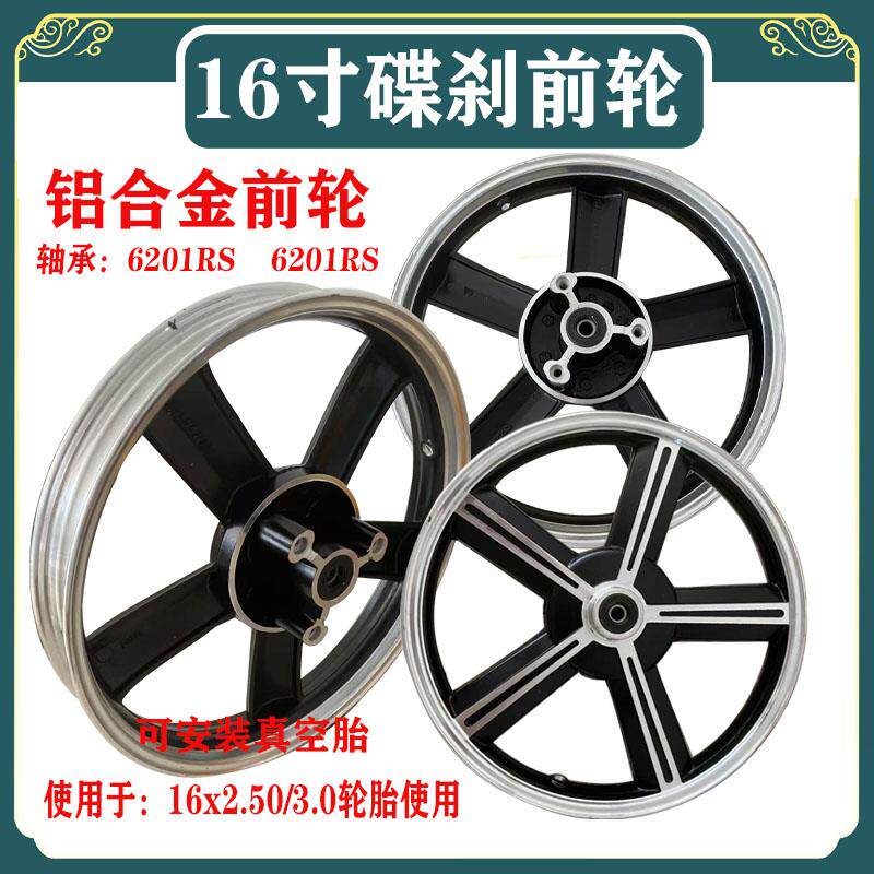 电动车轮毂16寸碟煞前轮前钢圈铝圈16X2.50/16X3.0前轮毂碟煞轮
